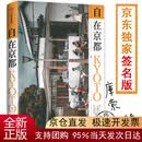自在京都 库索作品 中信出版社