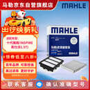 马勒（MAHLE）滤芯套装空气滤+空调滤(适用于十代雅阁/INSPIRE/英仕派 1.5T)