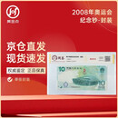 2008年北京奥运会纪念钞封装评级版 奥运钞 10元面值 单张