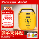 Amoul安保AED全自动体外除颤仪i7eplus医用便携式心脏急救设备家用车载