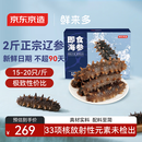 京东京造鲜来多大连鲜食海参1kg 30-40只 固形物70%冷冻即食海参年货礼盒