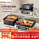 小熊（Bear）电火锅电煮锅火锅专用锅鸳鸯锅 多功能折叠烤涮一体烤鱼锅家用5-8人烤肉锅E22W1叠叠锅青春版