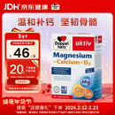 双心（Doppel herz）钙片 镁 维生素D3三效合一超强吸收 助力青少年长高 40片/盒