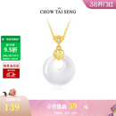 周大生【38妇女节礼物】如意福牌平安扣项链玉髓吊坠送女友送妈妈