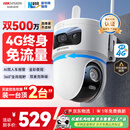 HIKVISION海康威视4g摄像头室户外终身免费充值无限流量500万双摄农村家用监控器360度无死角夜视全景云台