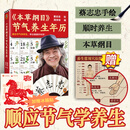 【限量附赠 马到成功马年剪纸创意冰箱贴】《本草纲目》节气养生年历 蔡志忠 著，周学林 编 顺应节气学养生 养出健康好体质 读客