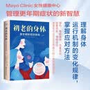 初老的身体：更年期新规则指南（第2版）