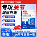 白云山关节型远红外治疗贴膝盖疼痛滑膜炎软骨磨损半月板损伤膏药贴 3盒