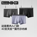 蕉内银皮301P莫代尔男士内裤10A抗菌无痕男生平角棉裆冰丝透气夏季3件