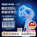 欧乐B电动牙刷头iO系列9支组合（深洁+臻护+美白）适用iO9/iO7/iO5/iO3/iO2【正品刷头】