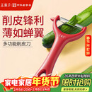 王麻子削皮刀 刮皮刀瓜果刨皮刀削土豆水果去皮剥皮厨房专用削皮神器