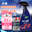 龟牌（Turtle Wax）冰蜡汽车镀膜剂 车漆玻璃养护水蜡镀膜水晶喷雾驱水500ml 120205