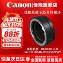 佳能（Canon）EF-EOS R转接环 RF卡口适配器 R系列转接EF镜头 适RP R7 R10 R50V R8 R3 R100 R5 R6二代微单相机 佳能原装EOS R转接环 礼包版