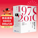 激荡四十年（套装共3册 ）吴晓波 著 激荡十年 水大鱼大 激荡三十年 中信出版社图书
