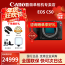 佳能（Canon）EOS C80 C50专业摄像机 6K超高清数字电影摄影机 直播专业数码新闻采访录像机 EOS C50单机身【新品上市】 官方标配