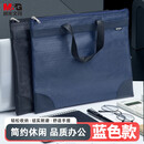 晨光（M&G）晨光文具ABBN3047 A4蓝色纹手提会议包 事务包 大容量商务公文拉链袋 资料袋文件袋 5个装
