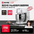 海氏（Hauswirt）M5厨师机和面机家用全自动揉面一体压面机打蛋器多功能轻音电动料理机情人节礼物 M5 Max升级彩屏版 5.5L