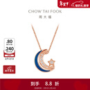 周大福漫漫星河幻蓝星月项链女一款多戴18K金镶钻石吊坠NU2633 40cm