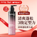 丝蕴（syoss）盈润魅卷弹力素女卷发定型保湿护卷防毛躁蓬松乳液150ml