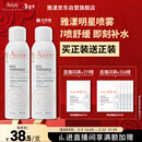雅漾（Avene）舒泉保湿喷雾150ML 补水爽肤水湿敷水化妆水舒缓敏肌大喷新年礼物