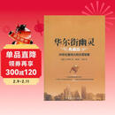 华尔街幽灵（典藏版）