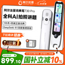 阿尔法蛋词典笔T30Pro【国家补贴】英语点读笔翻译笔小初高同步全科扫描笔拍照搜题电子词典单词笔