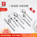 双立人（ZWILLING）餐具套装勺子汤勺饭勺水果叉刀叉不锈钢咖啡勺西餐餐具8件套