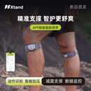 迈宝智能Xtand外骨骼机器人智能运动护膝膝关节保护带APP版男女跑步半月板护具AI智能步态算法深空灰