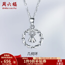 周六福（ZLF）情人节礼物  PT950铂金吊坠女款车花闪耀花环挂坠爱的抱抱 1.39g