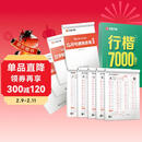 华夏万卷吴玉生行楷练字帖7000字练字计划本初中生高中生专用练字本控笔训练字帖学生成年人行书钢笔字帖硬笔书法 9本
