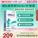 Elevit爱乐维复合维生素哺乳期 dha孕妇黄金素叶黄素60粒*1 孕期DHA母乳