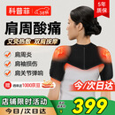 科普菲肩周炎热敷理疗仪肩部护肩保暖肩膀加热肩袖损伤按摩仪器新年礼物