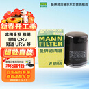 曼牌滤清器（MANNFILTER）机油滤清器机油滤芯W610/6思域雅阁英仕派缤智飞度CRV思铂睿冠道