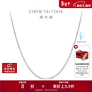 周大福简约时尚十字链PT950铂金项链 40cm  PT160771情人节礼物