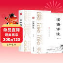 帛书道德经 论语译注 精装完整版2册 国学经典传统文化 老子道德经孔子论语 青少年课外推荐阅读