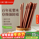 王麻子高档花梨木筷家用实木抗菌防霉高级筷子木质食品级无漆无蜡 10双