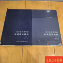 [二手9成新] 西安碑林博物馆新藏墓志续编 赵力光 陕西师范大学出版社