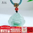 周大生【情人节礼物】A货翡翠玉佛吊坠女大肚弥勒佛玉坠生日礼物 附证书