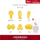 周大福福字复古钱币工艺金元宝(工费0)约1g IF2125新年礼物