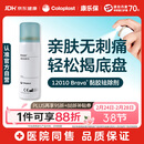 康乐保 Brava 造口黏胶去除剂 除胶剂造口底盘粘胶祛除剂50ml/瓶 12010