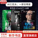 【京东快递现货包邮】哈萨比斯 谷歌AI之脑 哈萨比斯传记 哈萨比斯AI之脑 塞巴斯蒂安·马拉比 著 官方授权传记 谷歌DeepMind创始人 诺贝尔奖得主 新华书店旗舰店人物传记图书书籍  【AI三巨