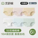 京舒棉【新疆棉】50S棉10A抗菌蚕丝裆内裤 【中腰】混色-6条 L