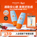 Mistine蜜丝婷防晒霜小黄帽面部水感养肤防紫外线60ml*2防水汗情人节礼物