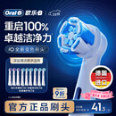 欧乐B【李佳琦同款】电动牙刷头原装iO系9支装（深洁+臻护+美白）适用iO9/iO7/iO5/iO3/iO2【正品刷头】