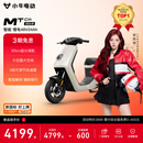 小牛电动【宋雨琦推荐】MT Citi锂电4824电动自行车新国标锂电池智能电瓶通勤小型成人代步电自 到店选色
