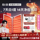 极萌【任豪同款】快至当日达折叠屏大排灯光子嫩肤焕白美容仪礼盒抑黑促生净痘面罩送女友情人节礼物