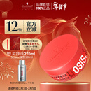 施华蔻专业质感随意发蜡85ml蓬松持久发泥男士发蜡自然短发亮泽控油清爽造型