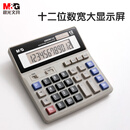 晨光（M&G）桌面计算器ADG98133