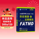 全国医学博士英语统一考试2026年医学考博历年真题+全真模拟