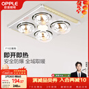 欧普照明（OPPLE）灯暖浴霸普通吊顶系列即开即热浴霸取暖灯照明排气一体 流金岁月